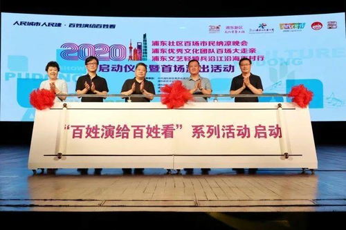 大雨傾盆澆不滅民星登臺熱情，浦東文化藝術節以‘三個100’活動開啟文化交流新篇章