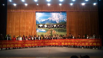 喜迎十八大，共筑青春夢——我校研究生支教團西藏隊成功舉辦文藝晚會