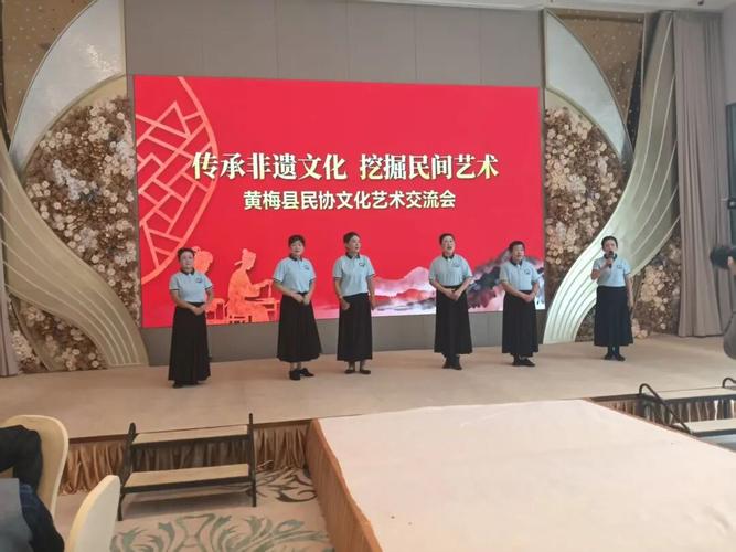 黃梅縣民協隆重舉辦文化藝術交流活動，共繪非遺傳承新篇章